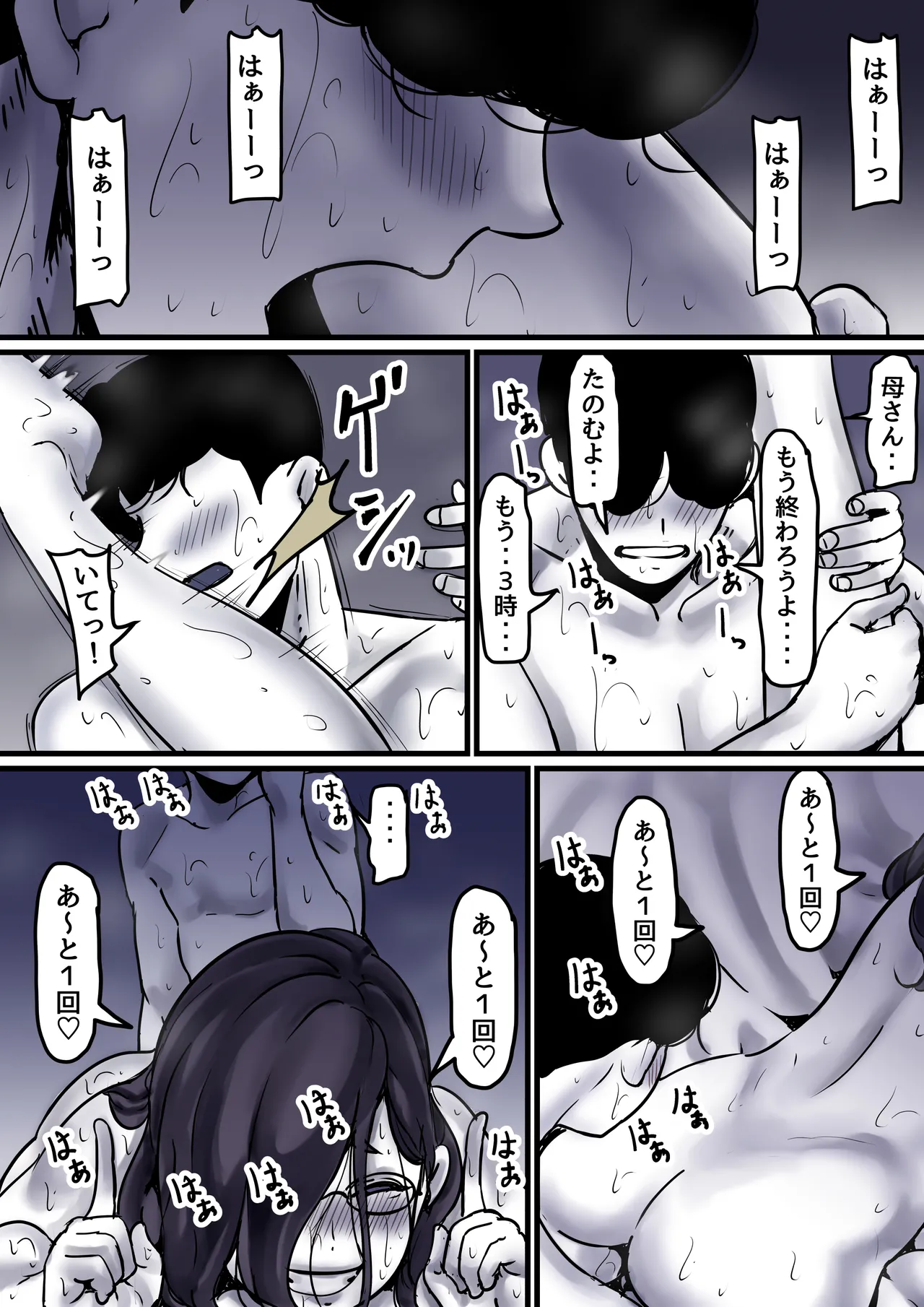 母と堕ちていく part9 - page63