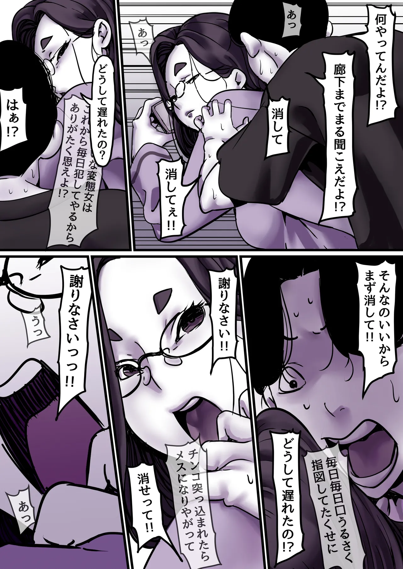母と堕ちていく part9 - page8