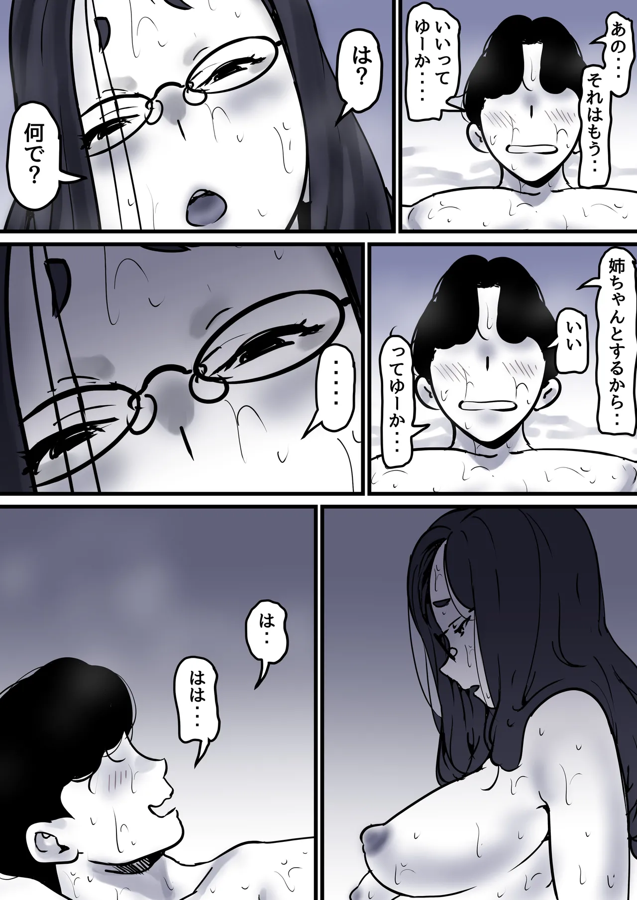 母と堕ちていく part9 - page80