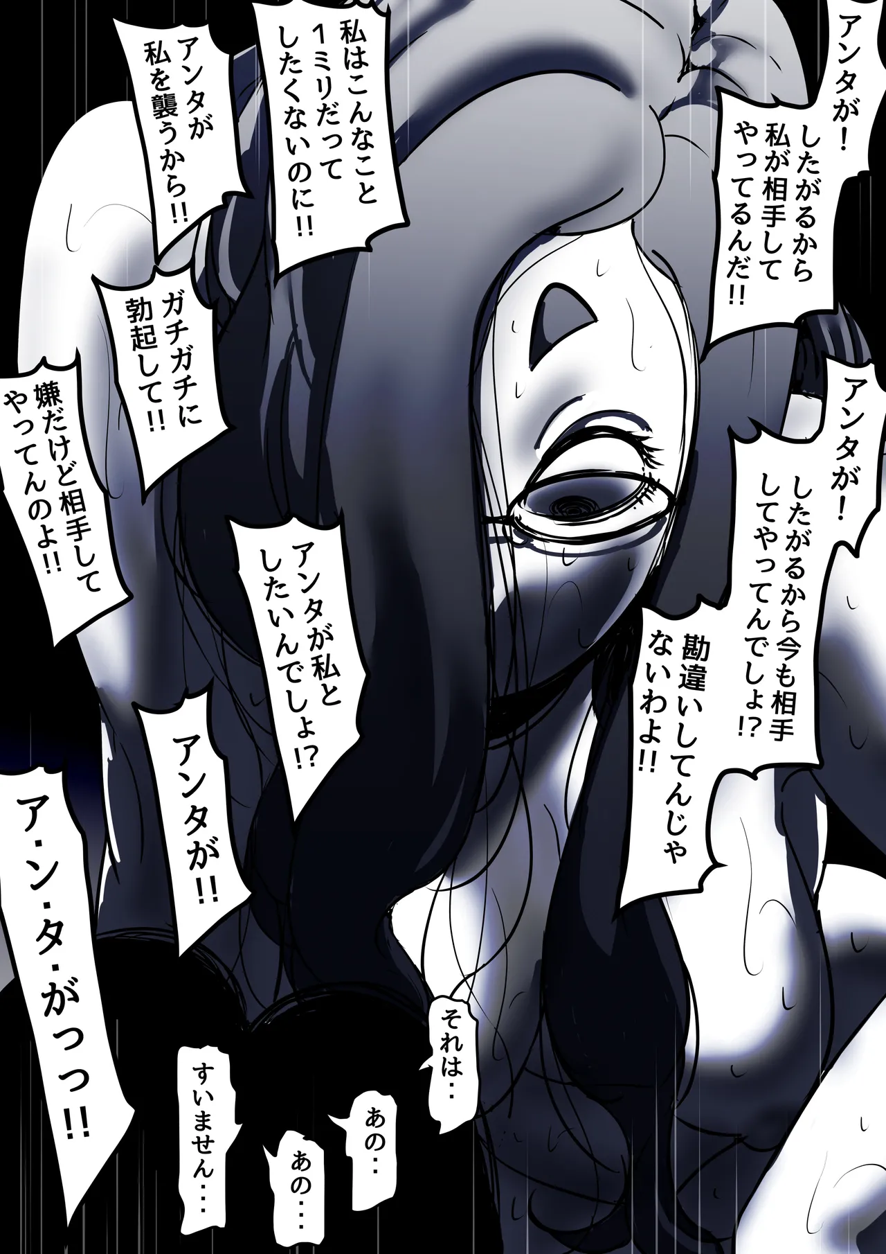 母と堕ちていく part9 - page82