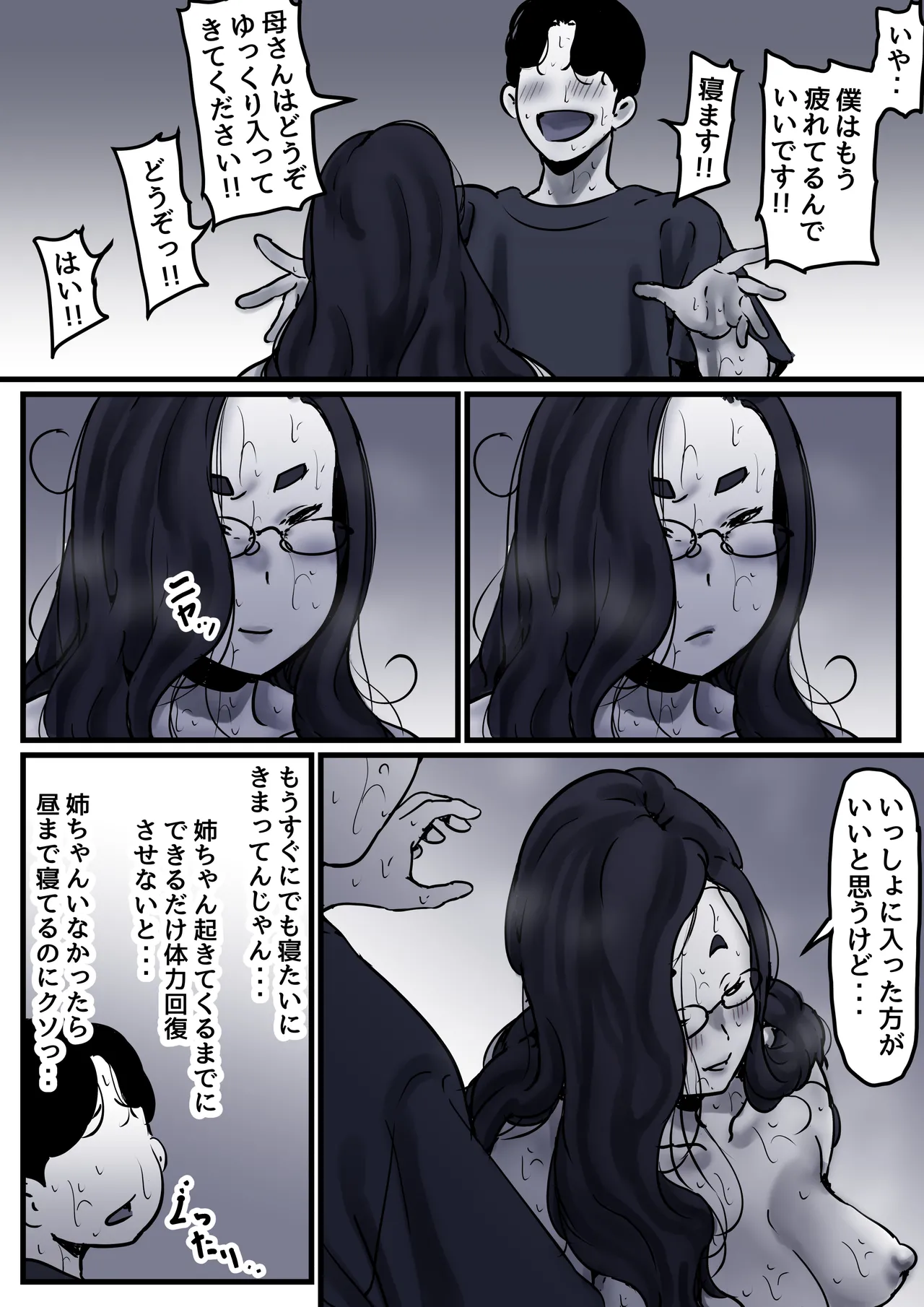 母と堕ちていく part9 - page87