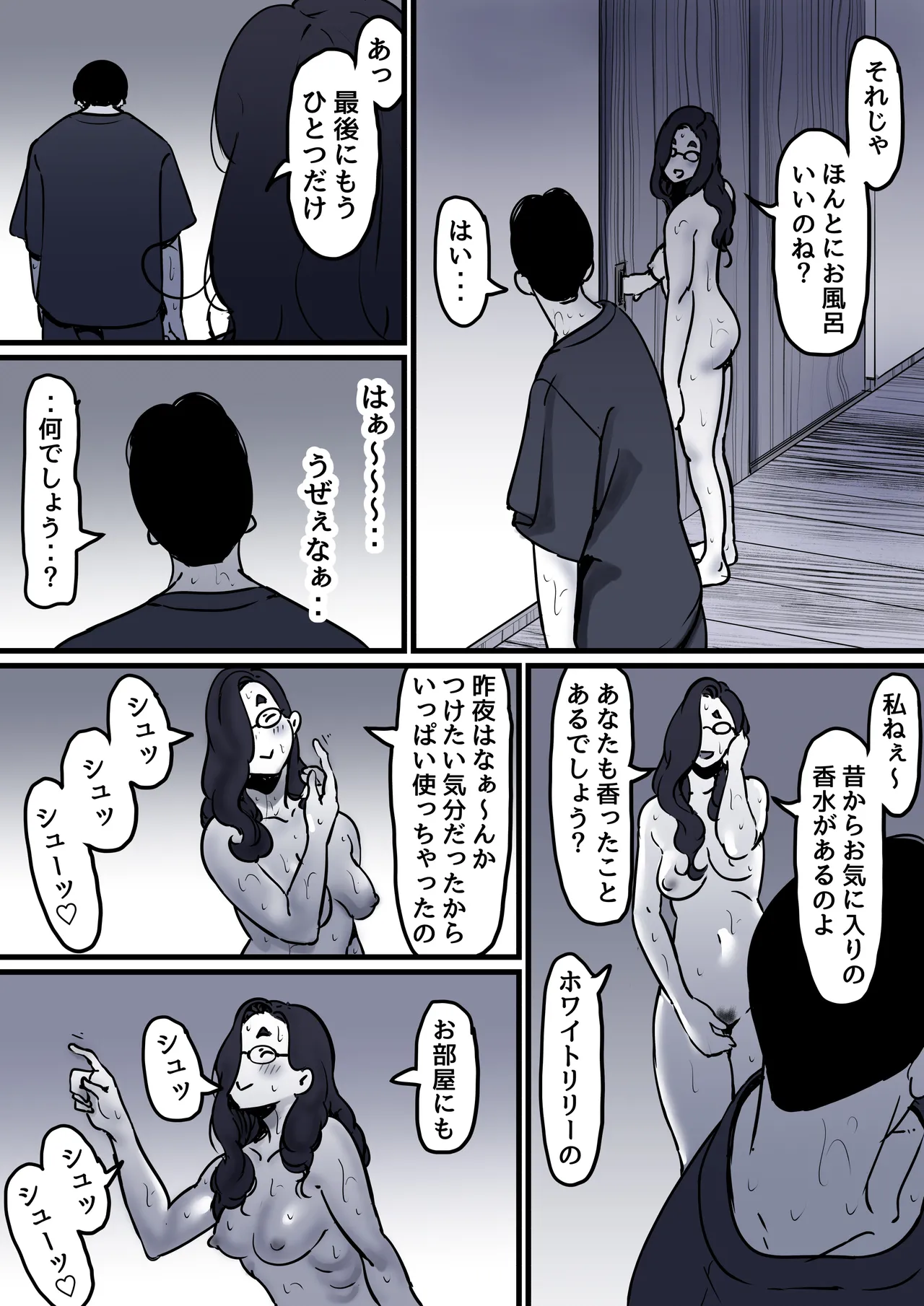 母と堕ちていく part9 - page88