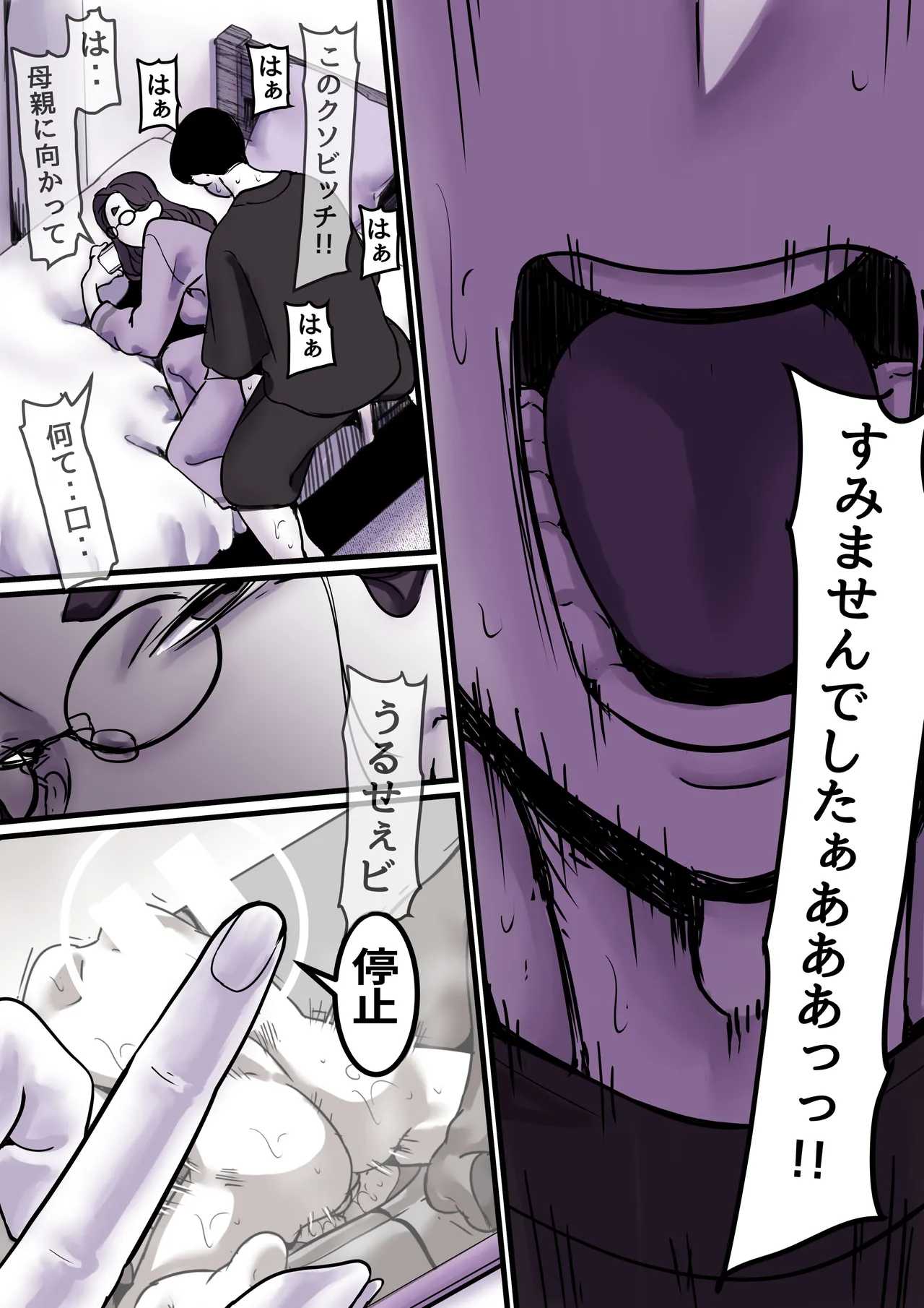 母と堕ちていく part9 - page9