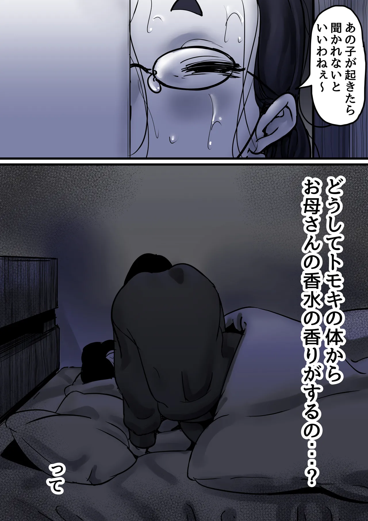 母と堕ちていく part9 - page90
