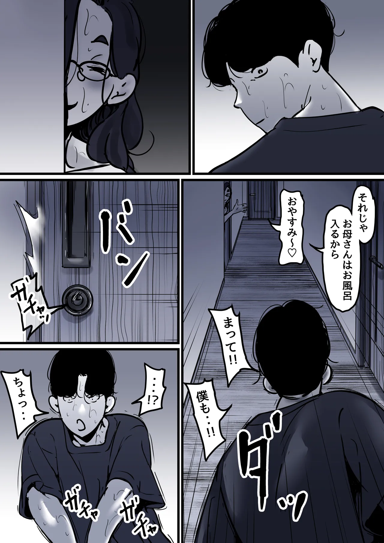 母と堕ちていく part9 - page91