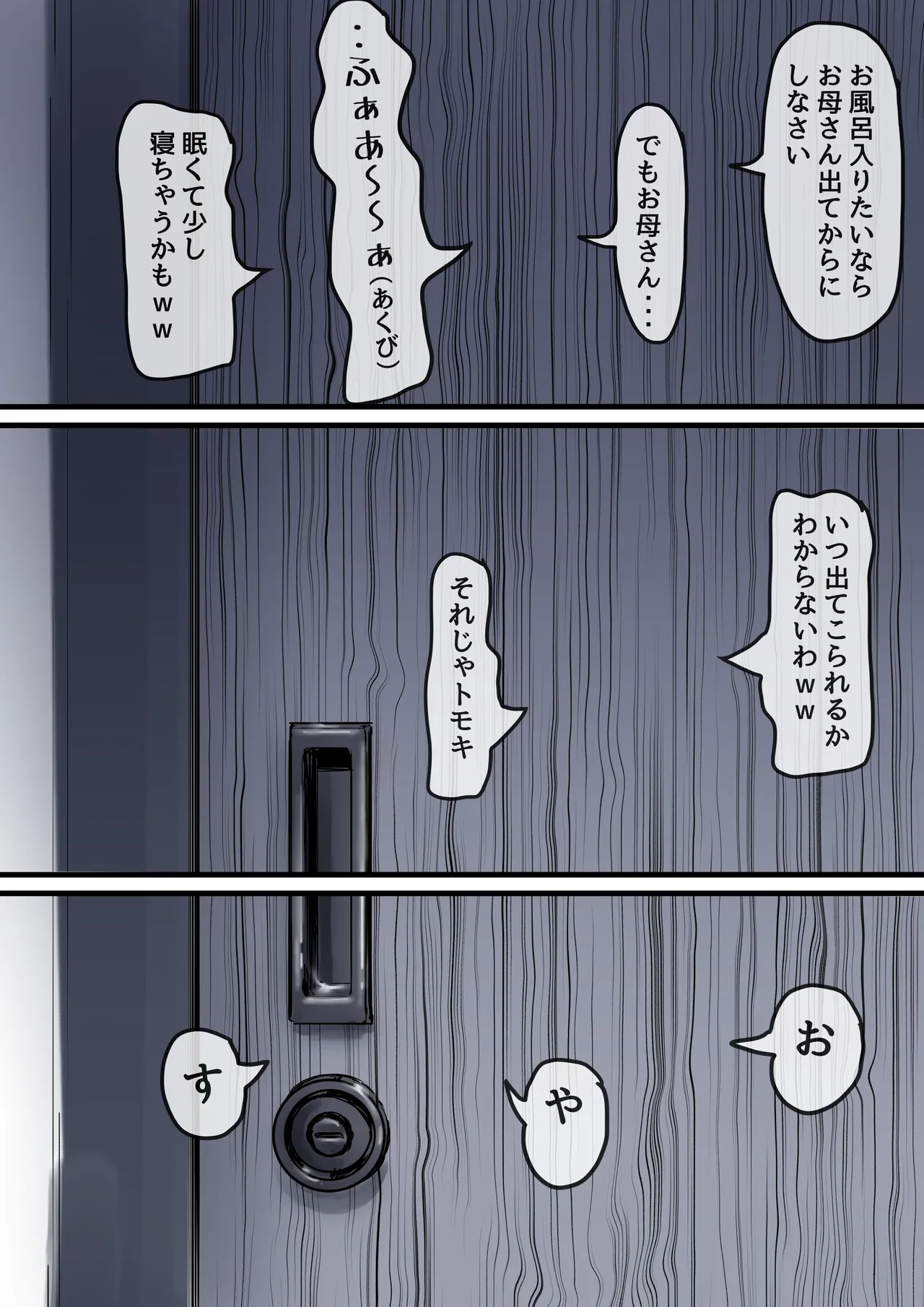 母と堕ちていく part9 - page94