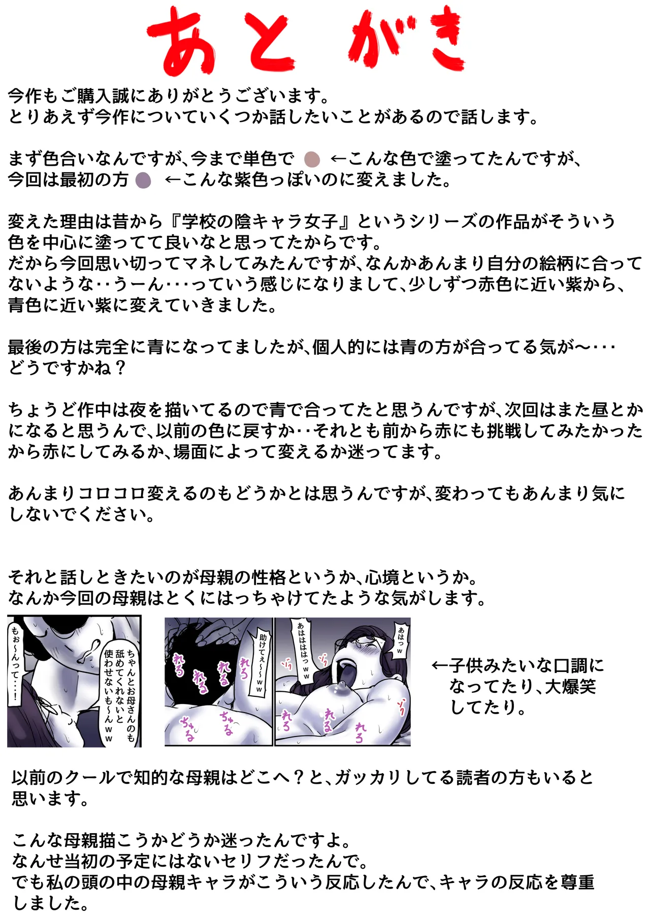 母と堕ちていく part9 - page97