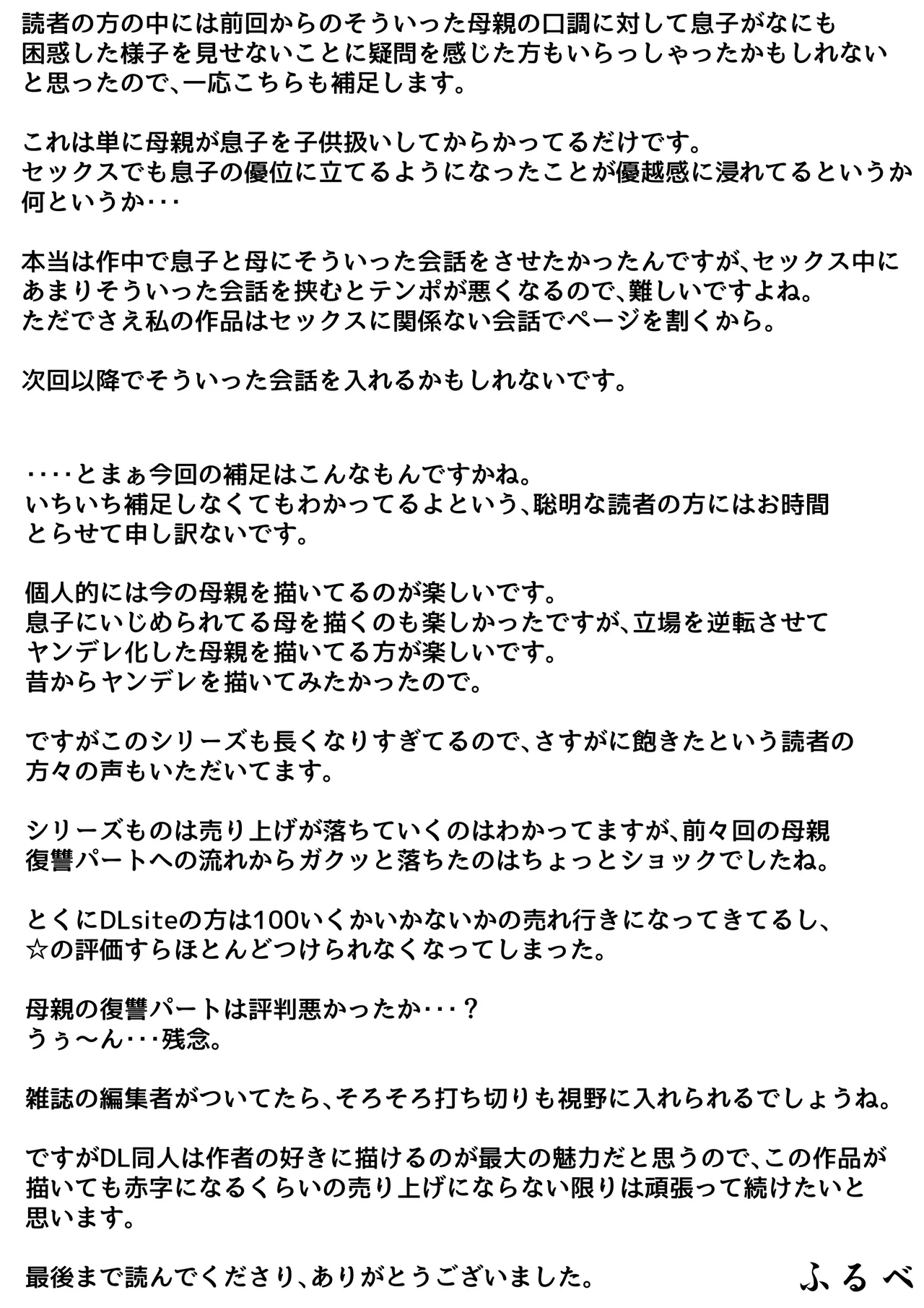 母と堕ちていく part9 - page99