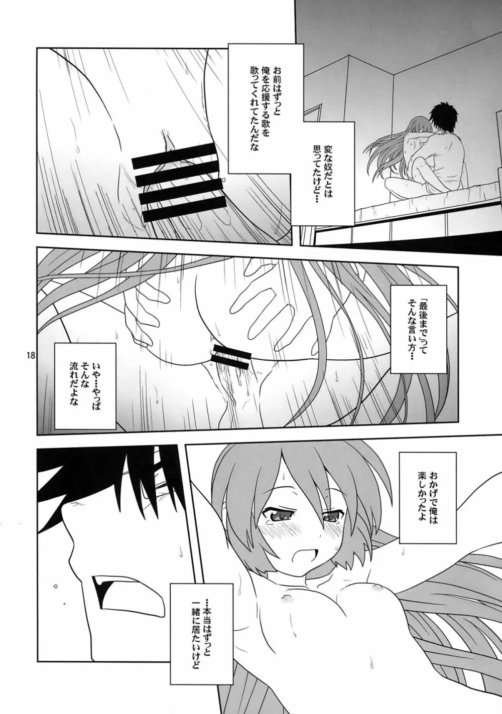 初みっく - page18