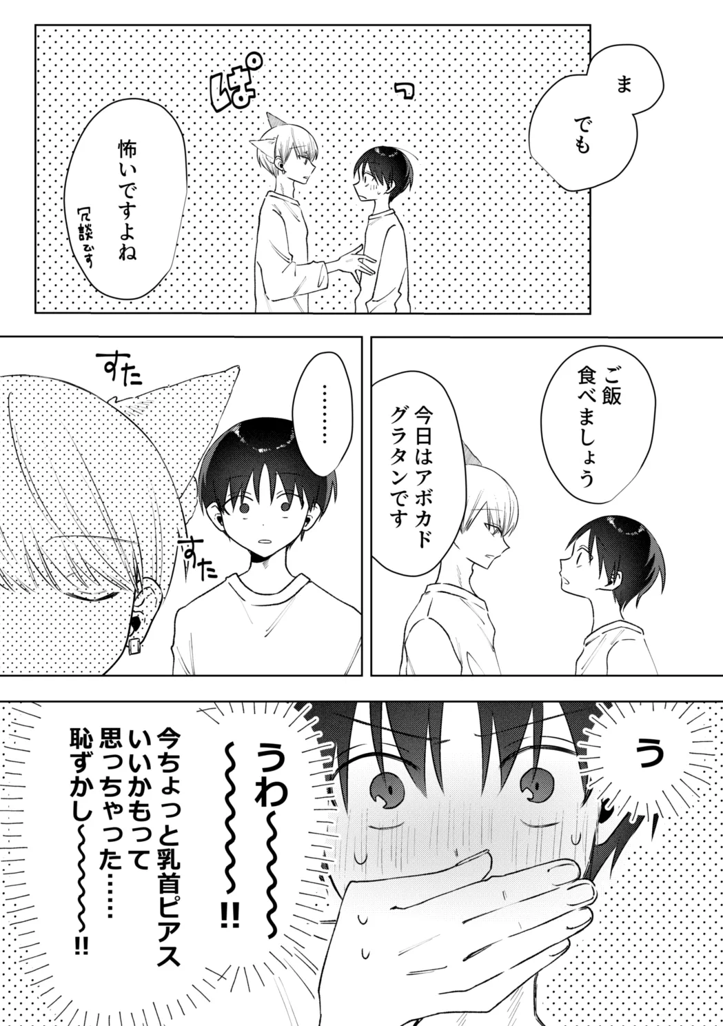 お兄さんに乳首ピアスを開けてあげよう - page10
