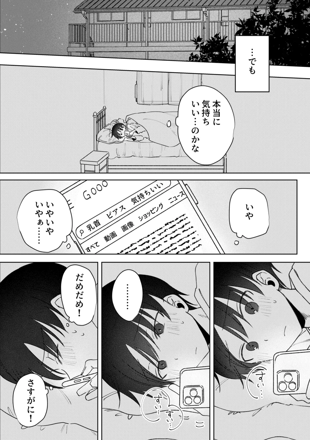 お兄さんに乳首ピアスを開けてあげよう - page11