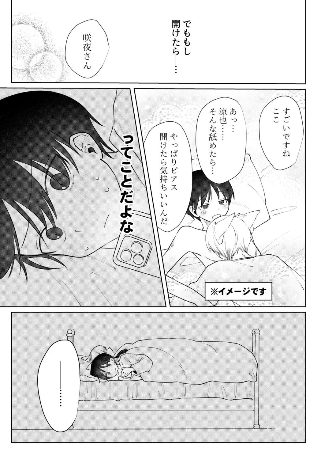 お兄さんに乳首ピアスを開けてあげよう - page12