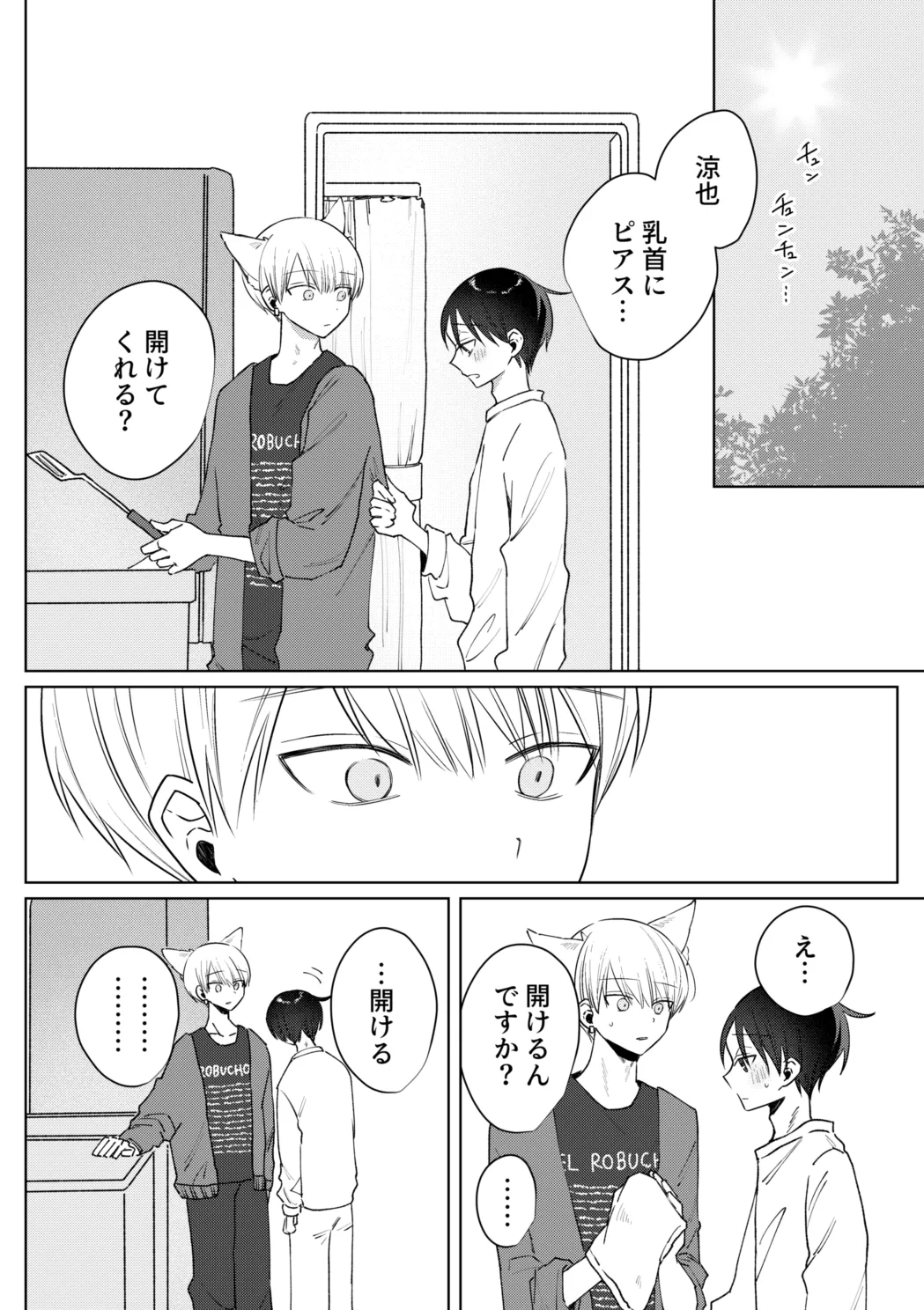 お兄さんに乳首ピアスを開けてあげよう - page13