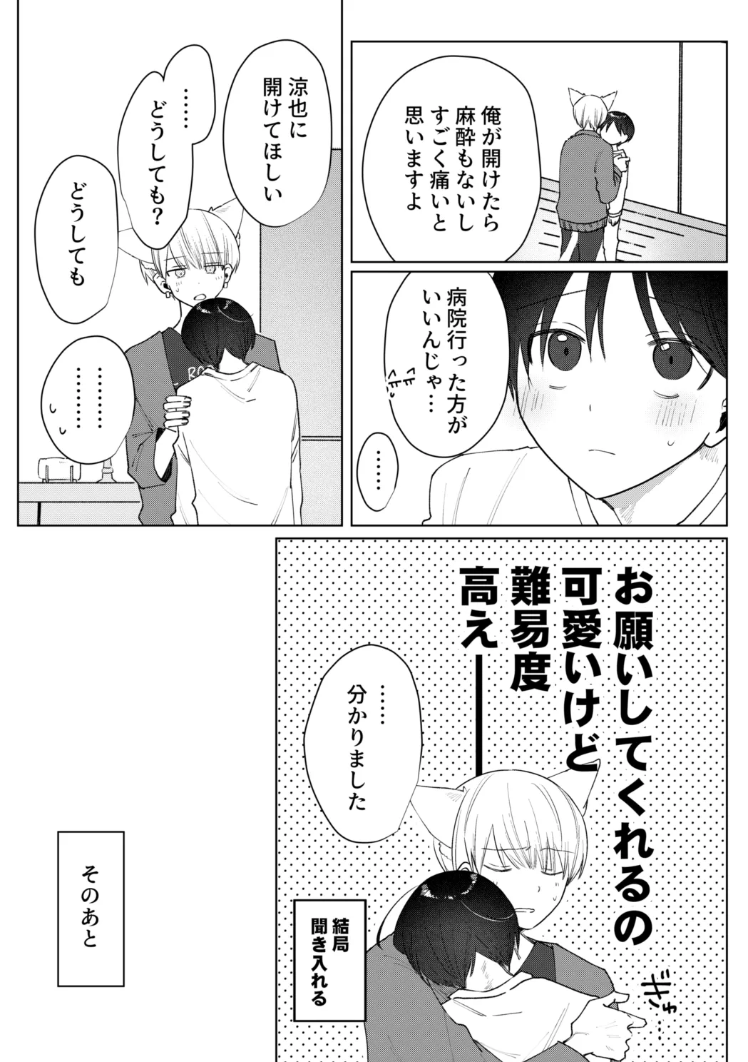 お兄さんに乳首ピアスを開けてあげよう - page14