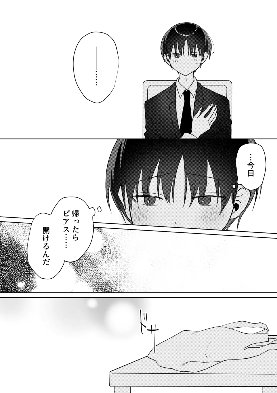 お兄さんに乳首ピアスを開けてあげよう - page16