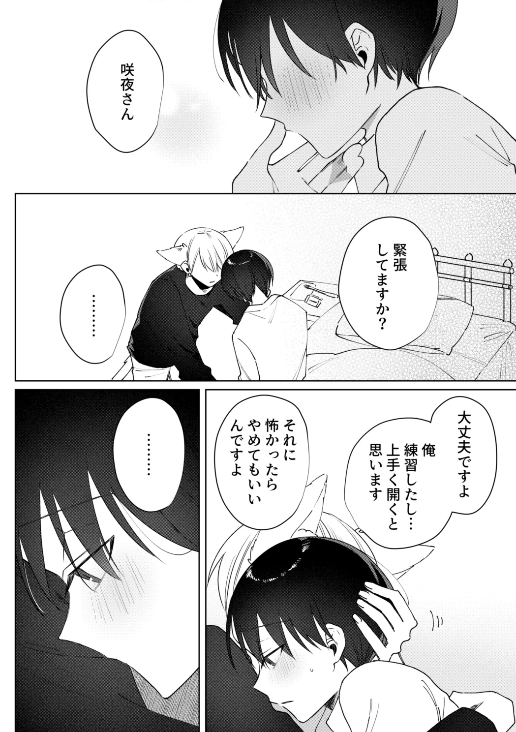 お兄さんに乳首ピアスを開けてあげよう - page17
