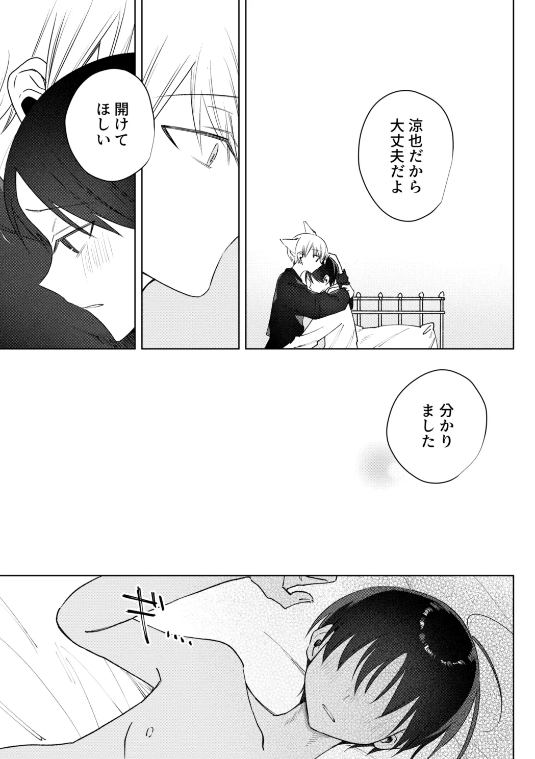 お兄さんに乳首ピアスを開けてあげよう - page18