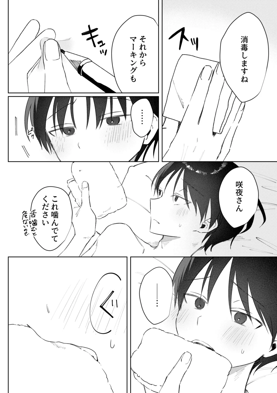 お兄さんに乳首ピアスを開けてあげよう - page19