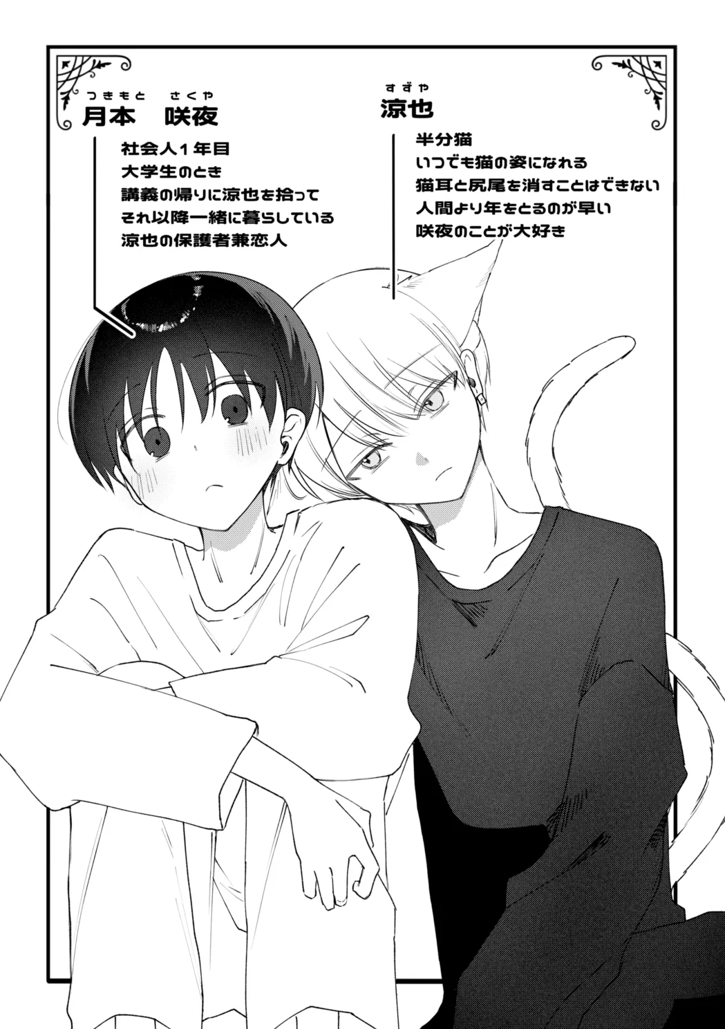お兄さんに乳首ピアスを開けてあげよう - page2