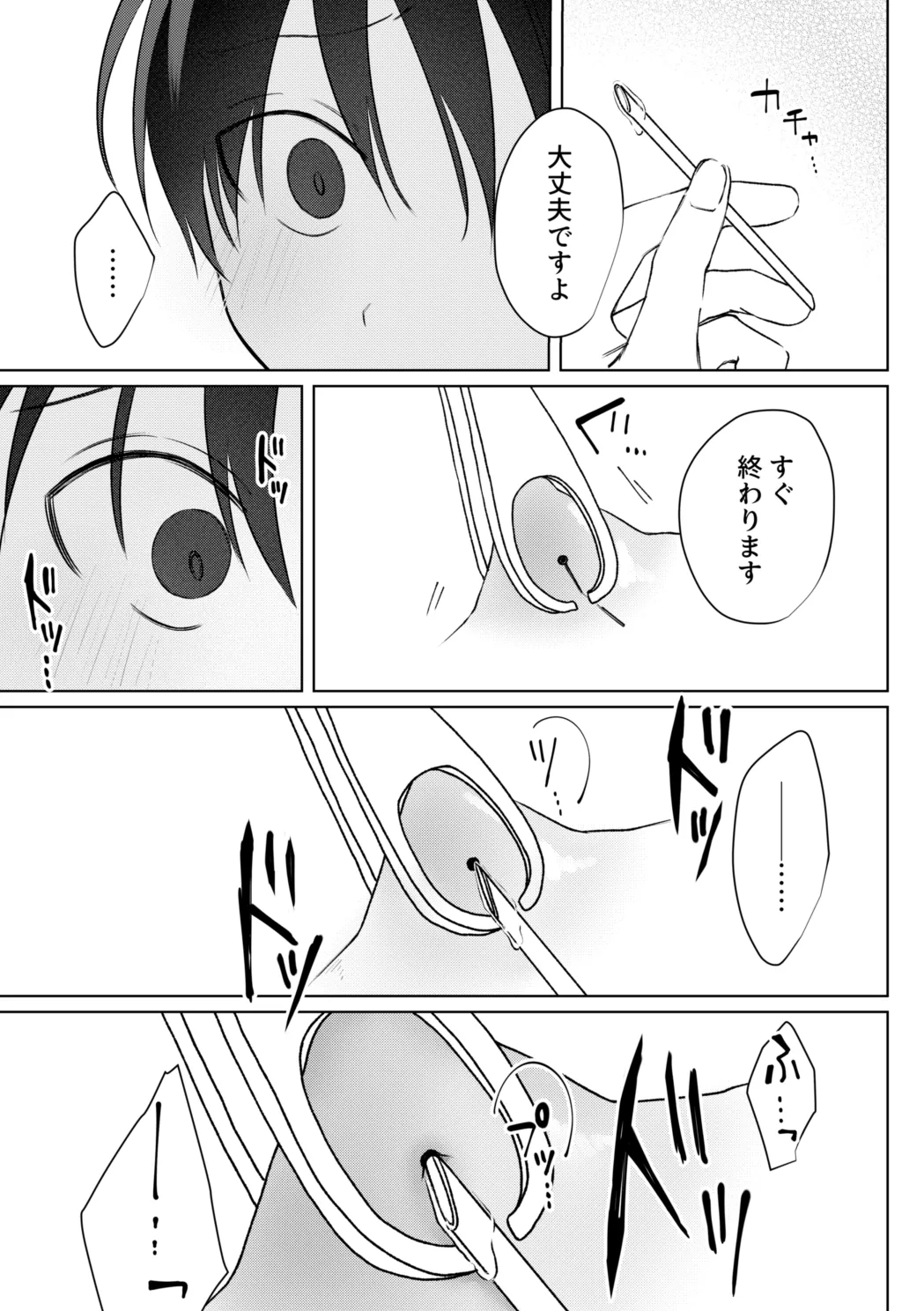 お兄さんに乳首ピアスを開けてあげよう - page20