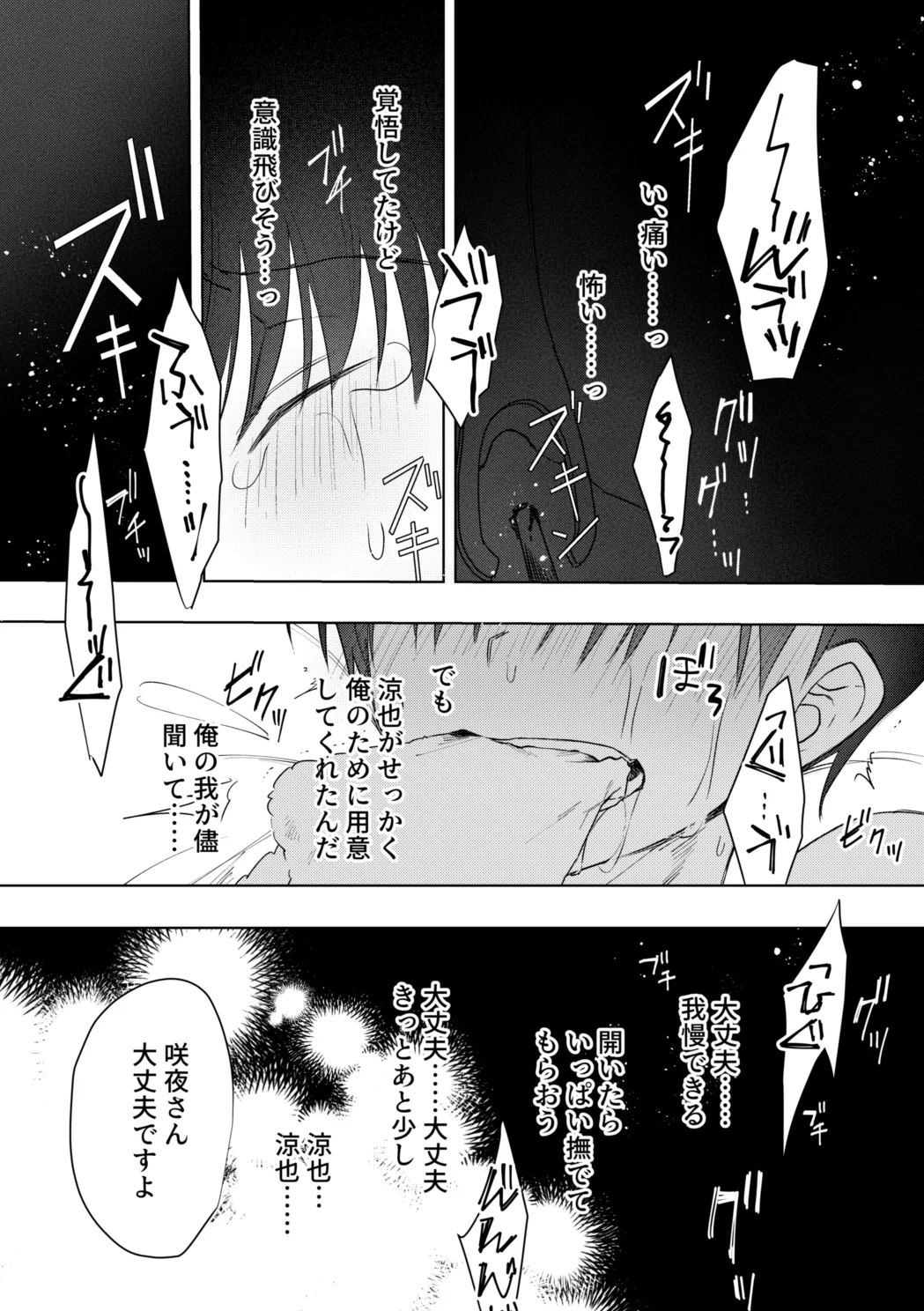お兄さんに乳首ピアスを開けてあげよう - page22