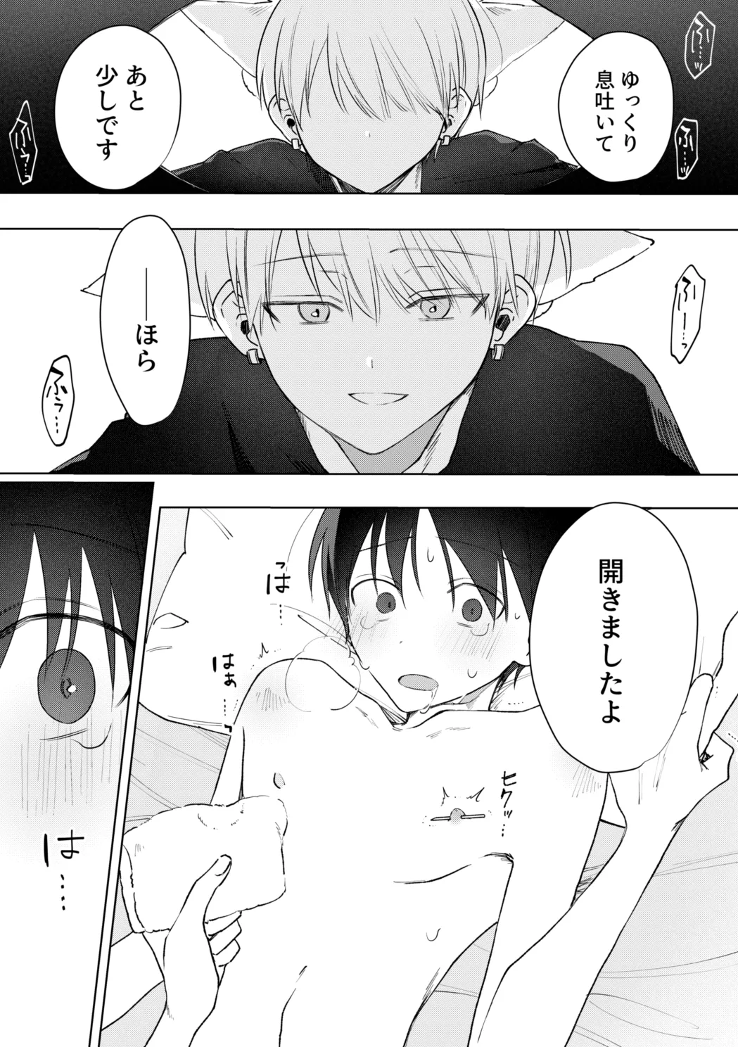 お兄さんに乳首ピアスを開けてあげよう - page23