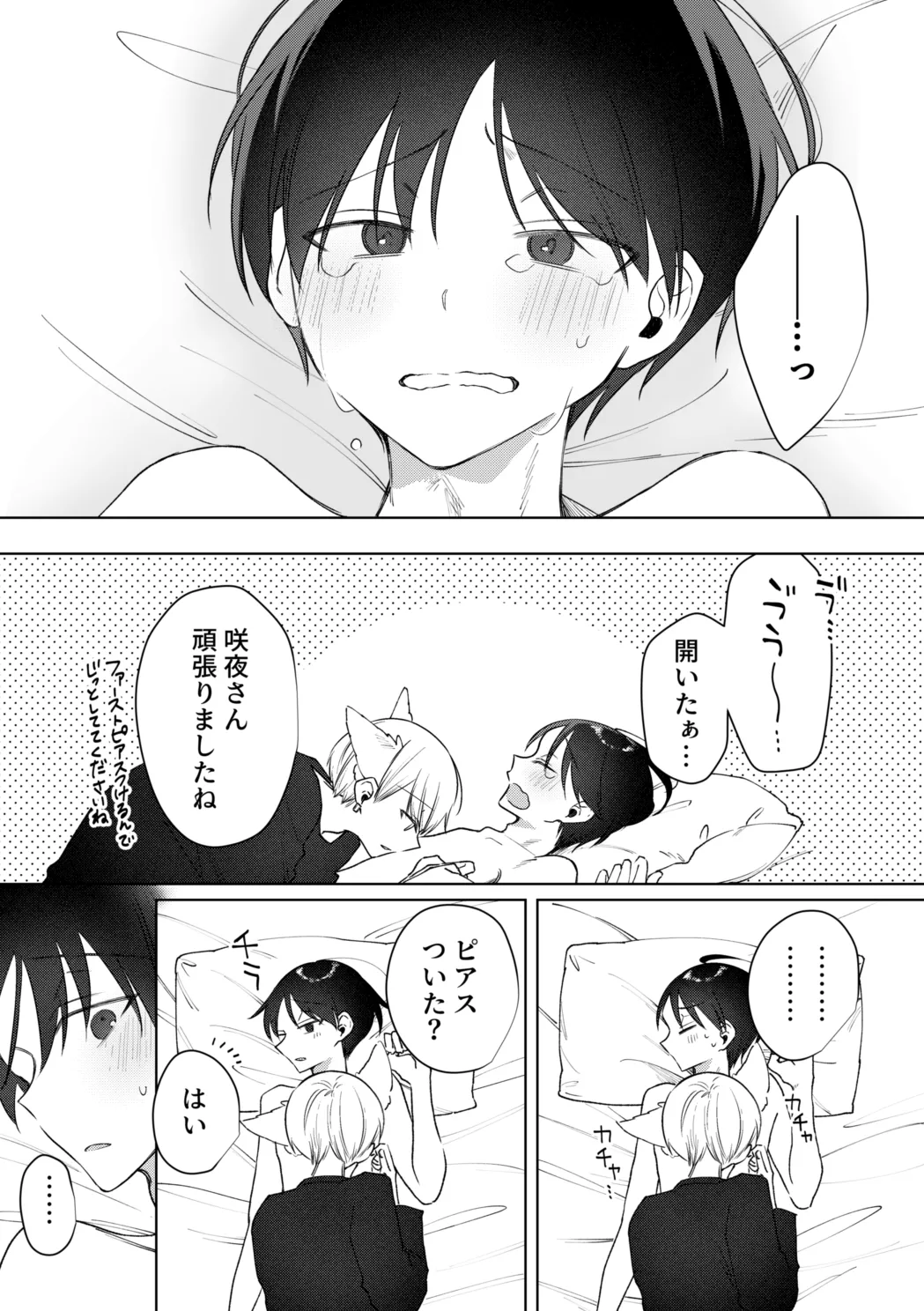 お兄さんに乳首ピアスを開けてあげよう - page24