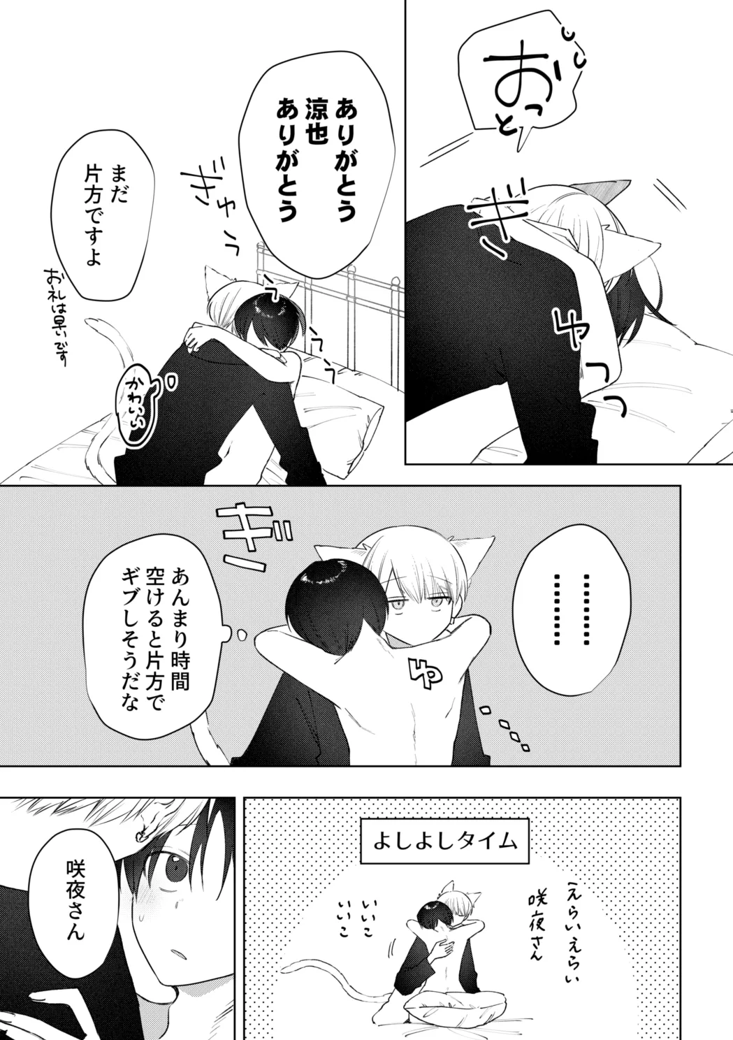 お兄さんに乳首ピアスを開けてあげよう - page25