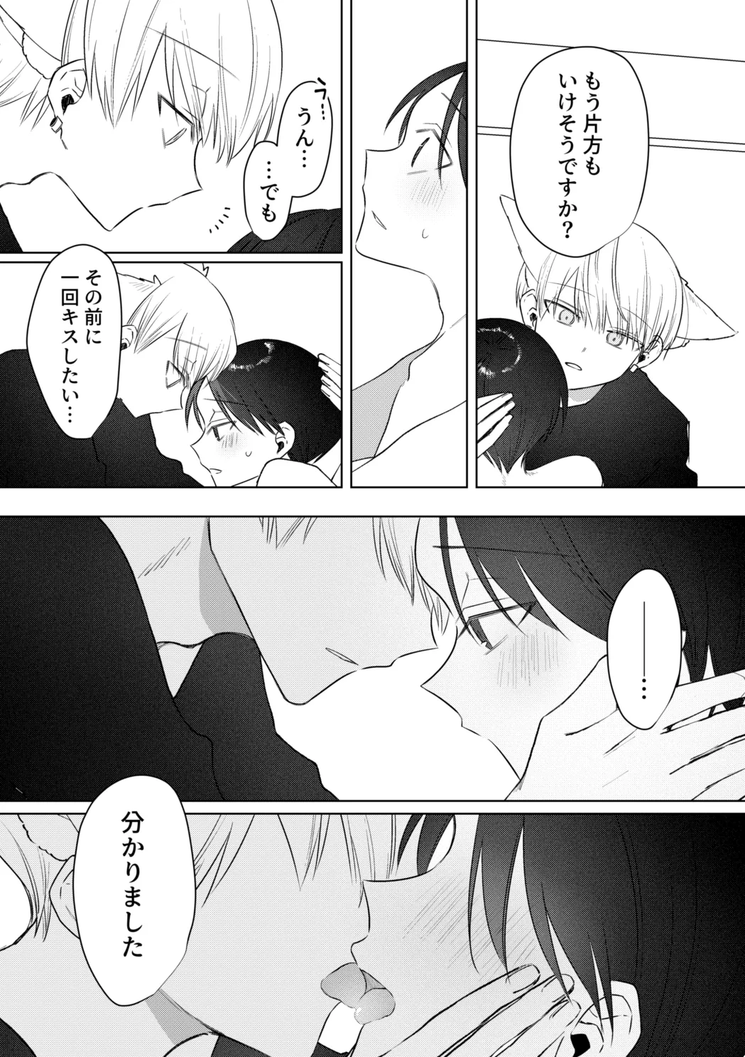お兄さんに乳首ピアスを開けてあげよう - page26