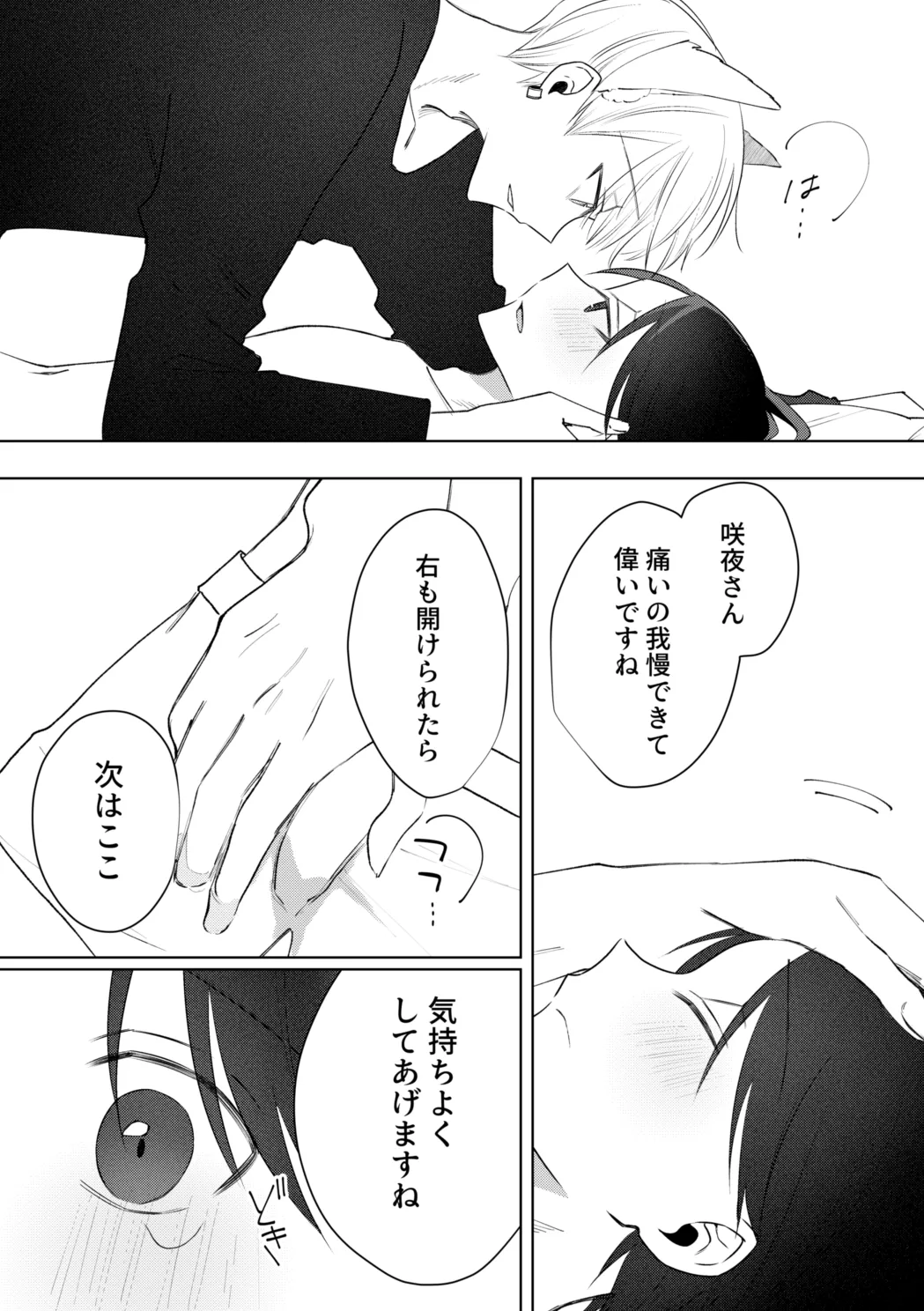 お兄さんに乳首ピアスを開けてあげよう - page28