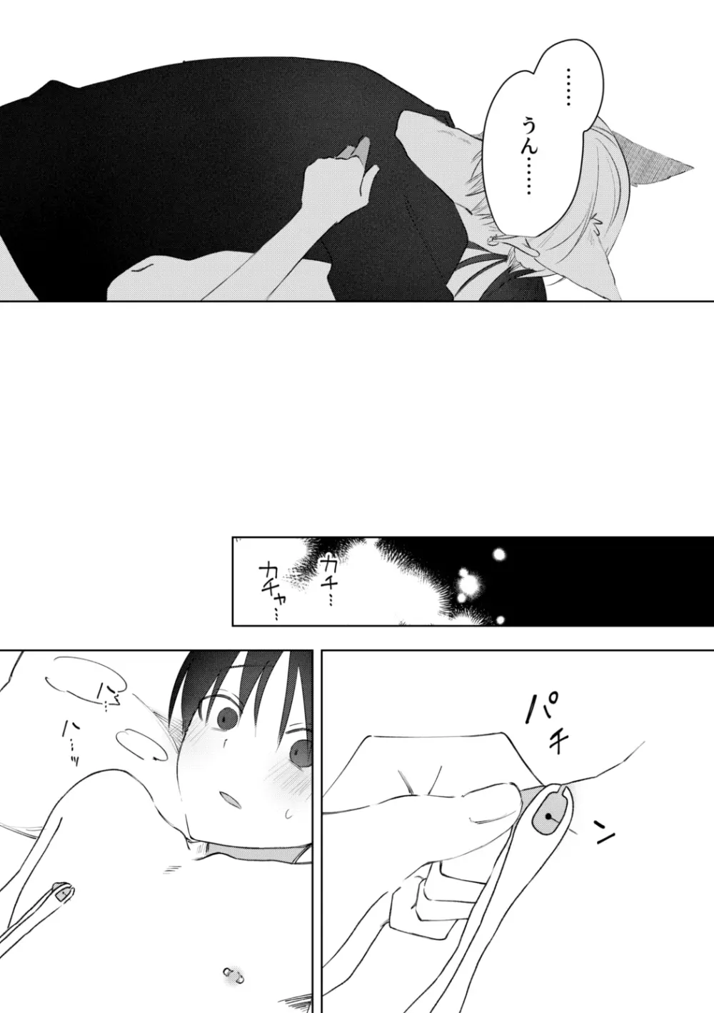 お兄さんに乳首ピアスを開けてあげよう - page29