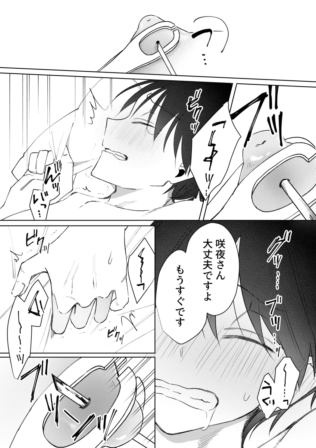 お兄さんに乳首ピアスを開けてあげよう - page30