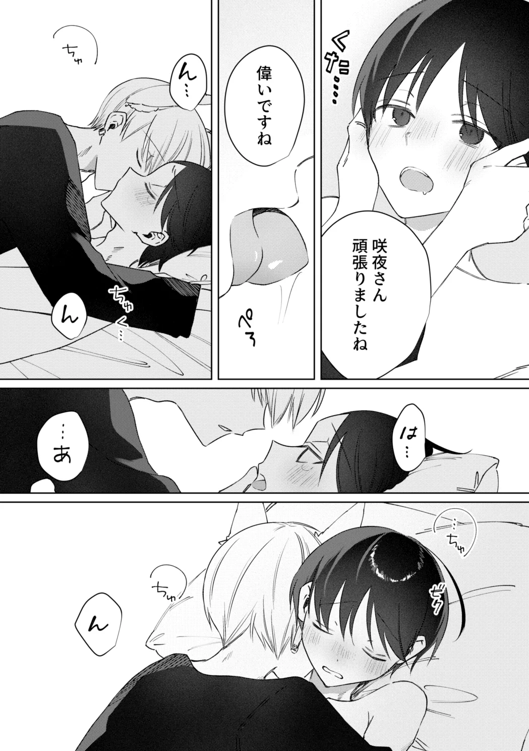 お兄さんに乳首ピアスを開けてあげよう - page32