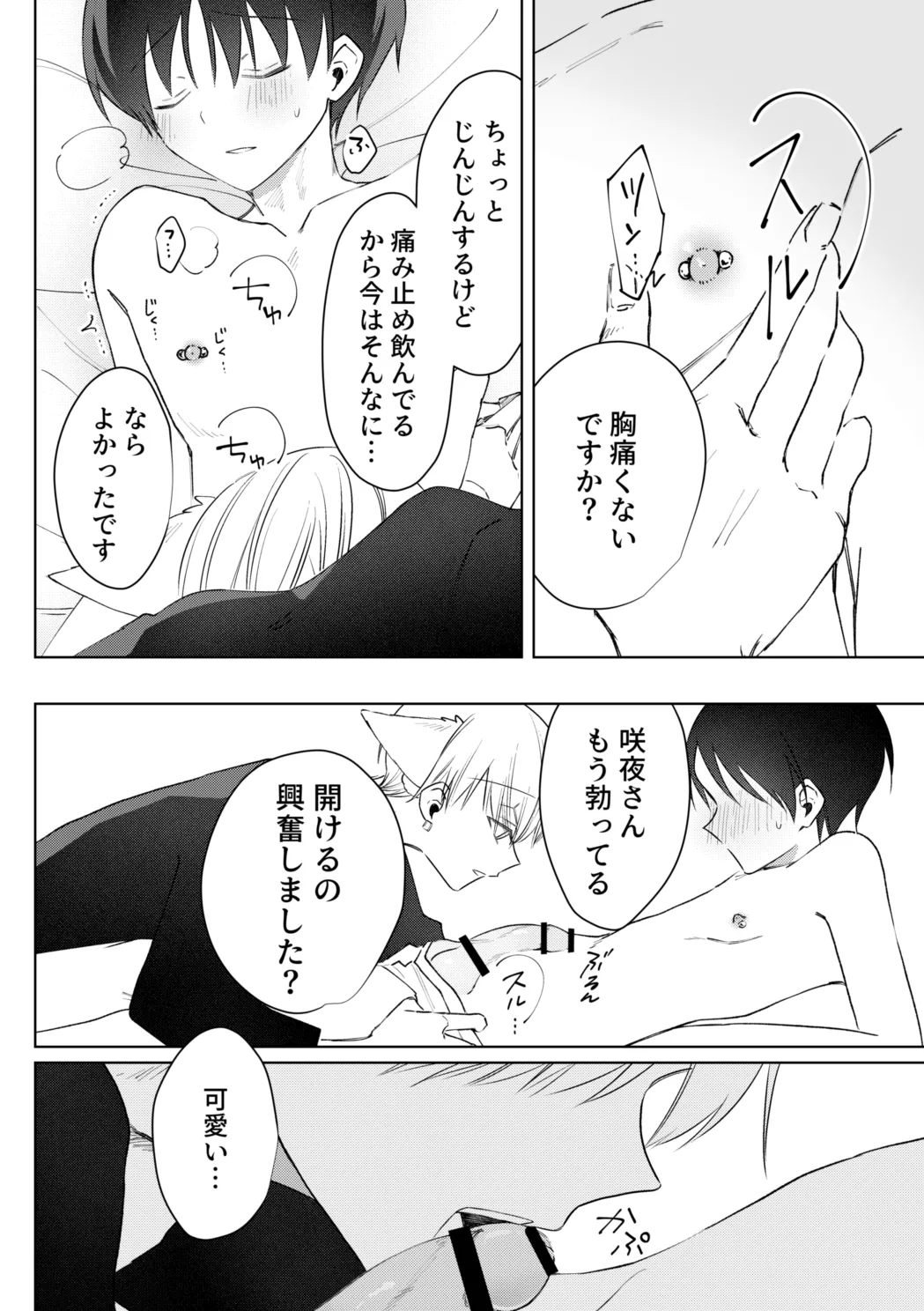 お兄さんに乳首ピアスを開けてあげよう - page33