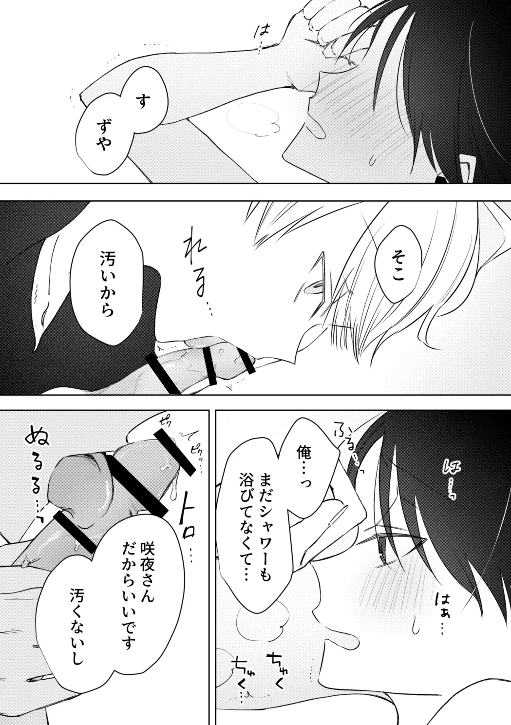 お兄さんに乳首ピアスを開けてあげよう - page34