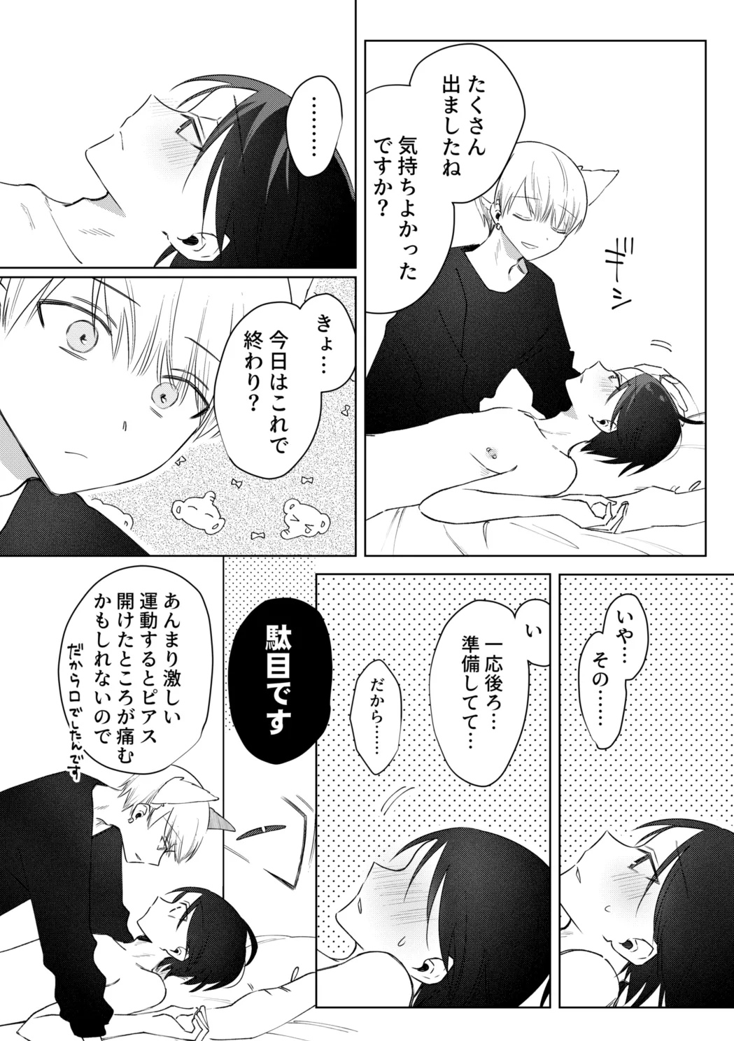 お兄さんに乳首ピアスを開けてあげよう - page38