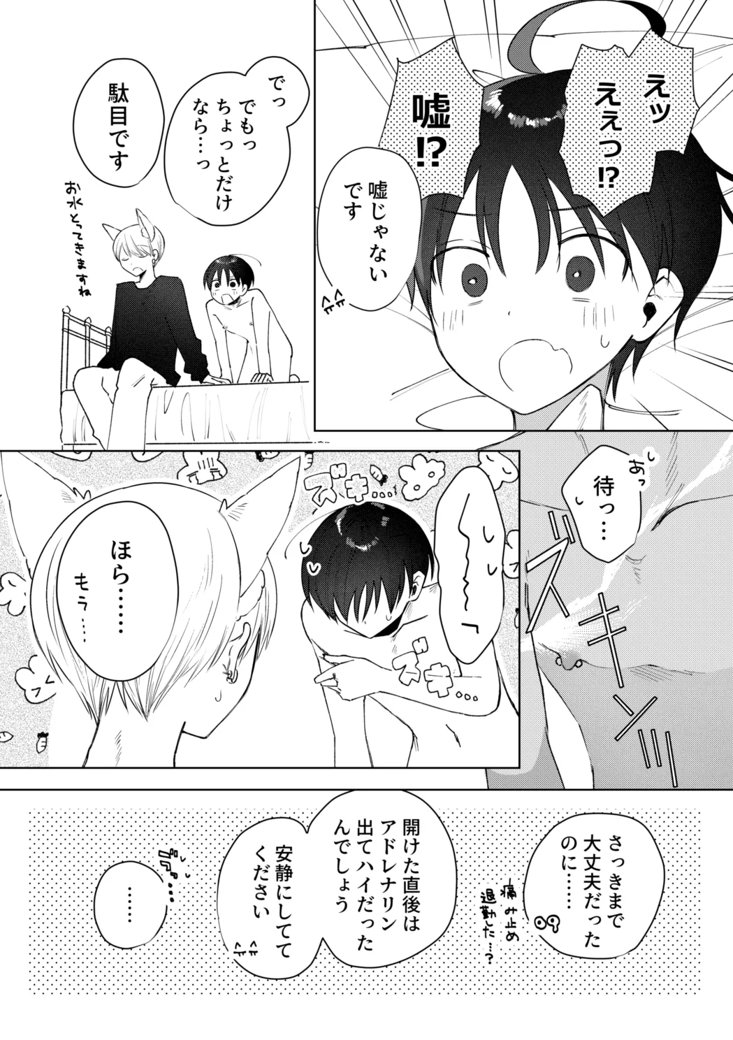 お兄さんに乳首ピアスを開けてあげよう - page39