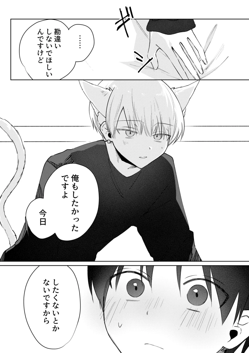 お兄さんに乳首ピアスを開けてあげよう - page41