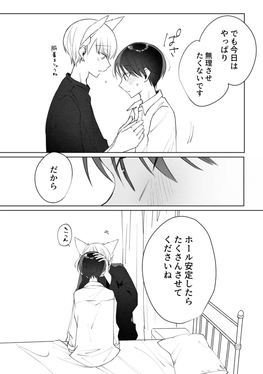 お兄さんに乳首ピアスを開けてあげよう - page42