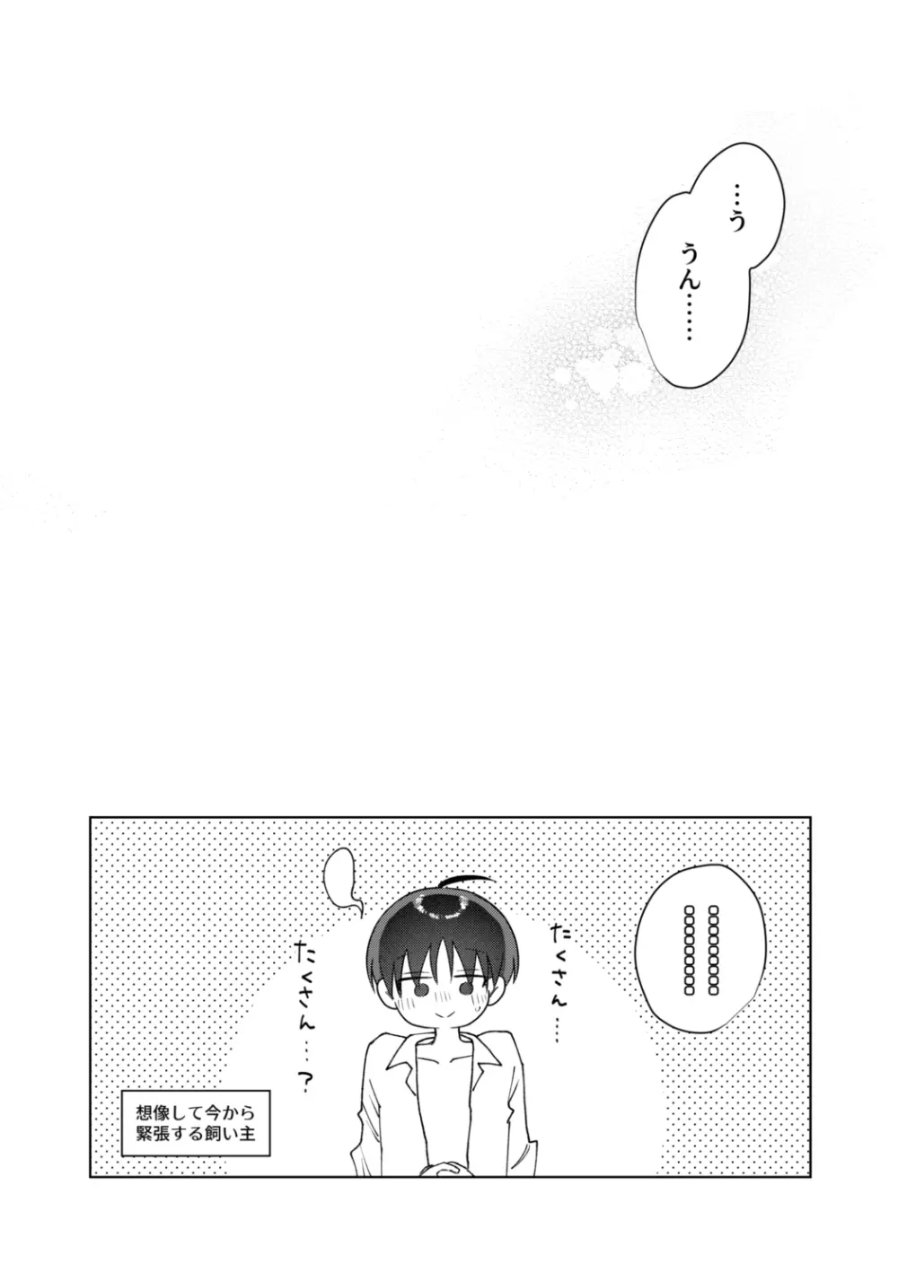 お兄さんに乳首ピアスを開けてあげよう - page43