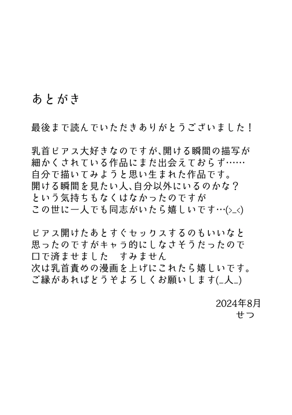 お兄さんに乳首ピアスを開けてあげよう - page44