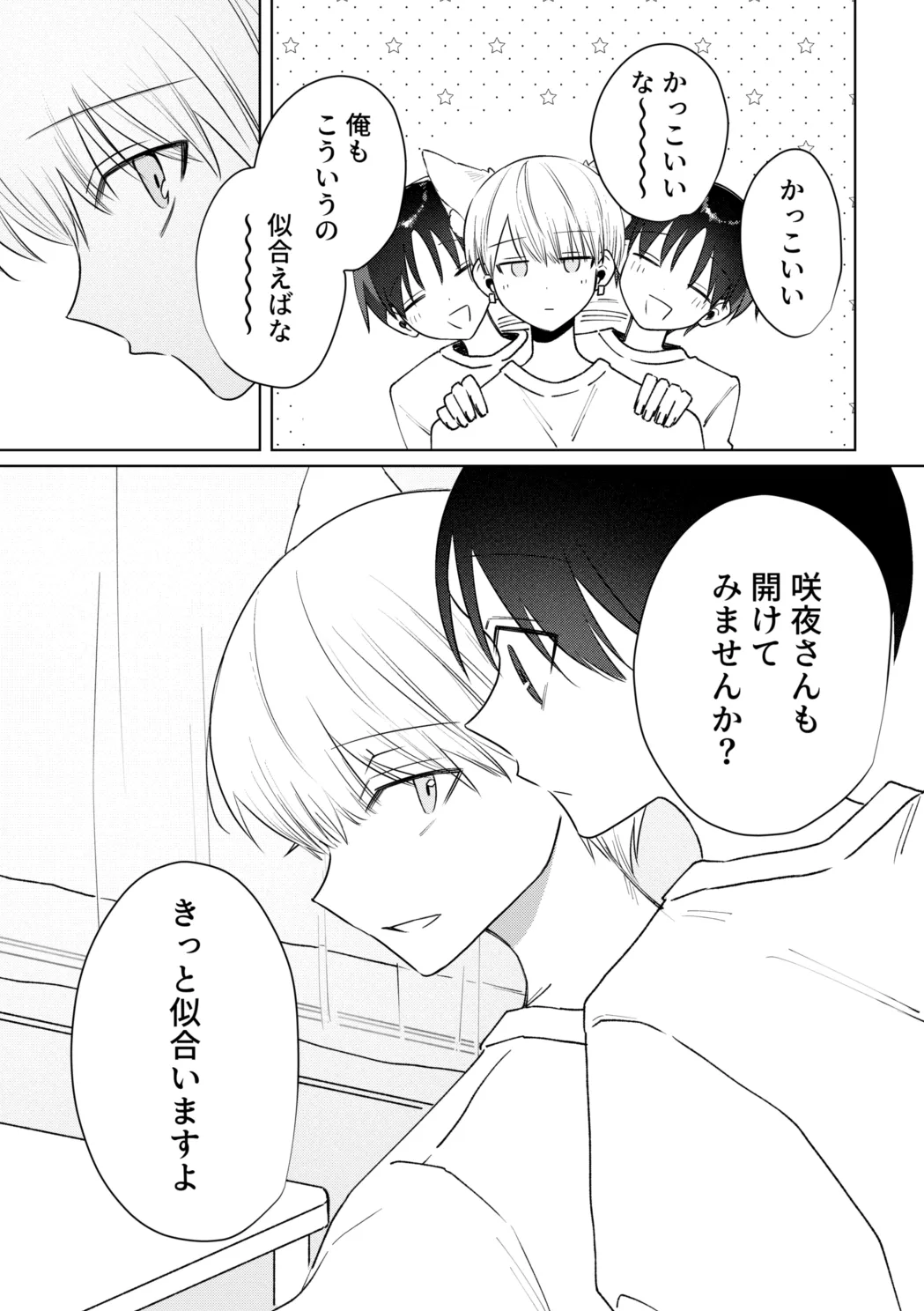 お兄さんに乳首ピアスを開けてあげよう - page5