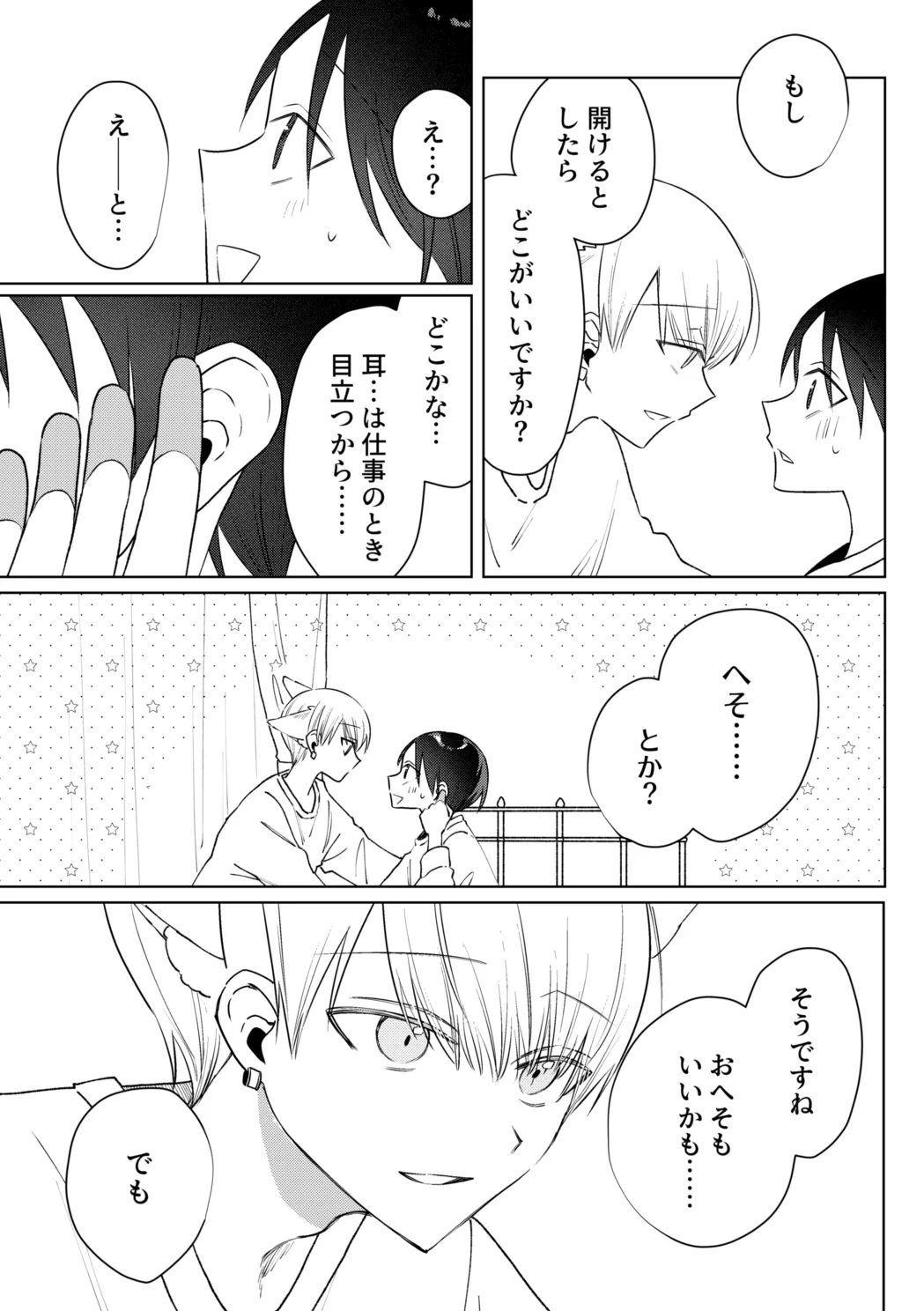 お兄さんに乳首ピアスを開けてあげよう - page7