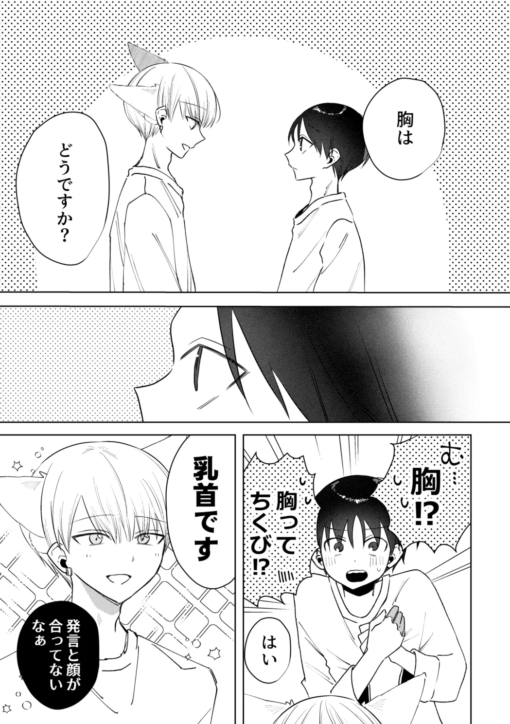 お兄さんに乳首ピアスを開けてあげよう - page8