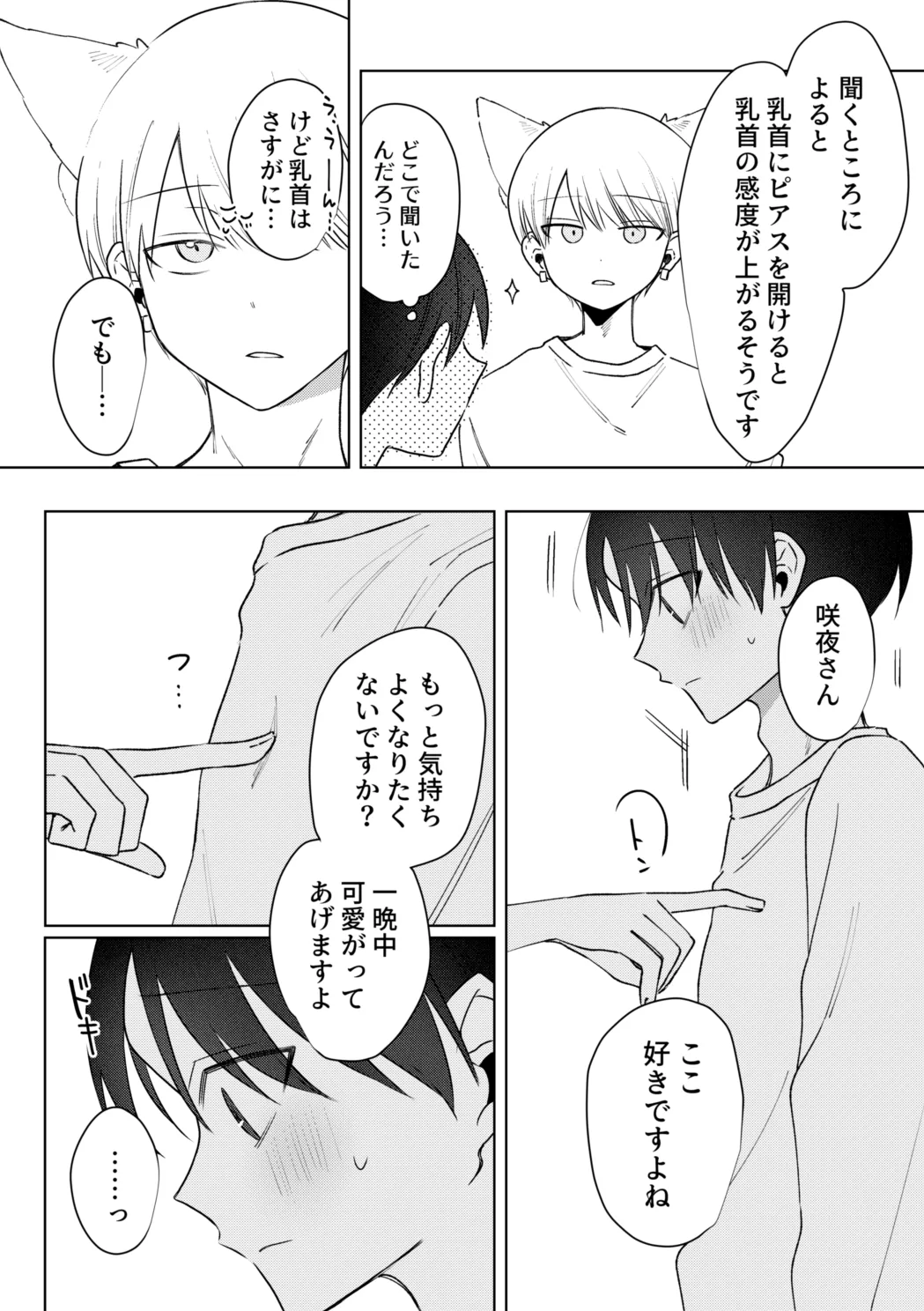 お兄さんに乳首ピアスを開けてあげよう - page9