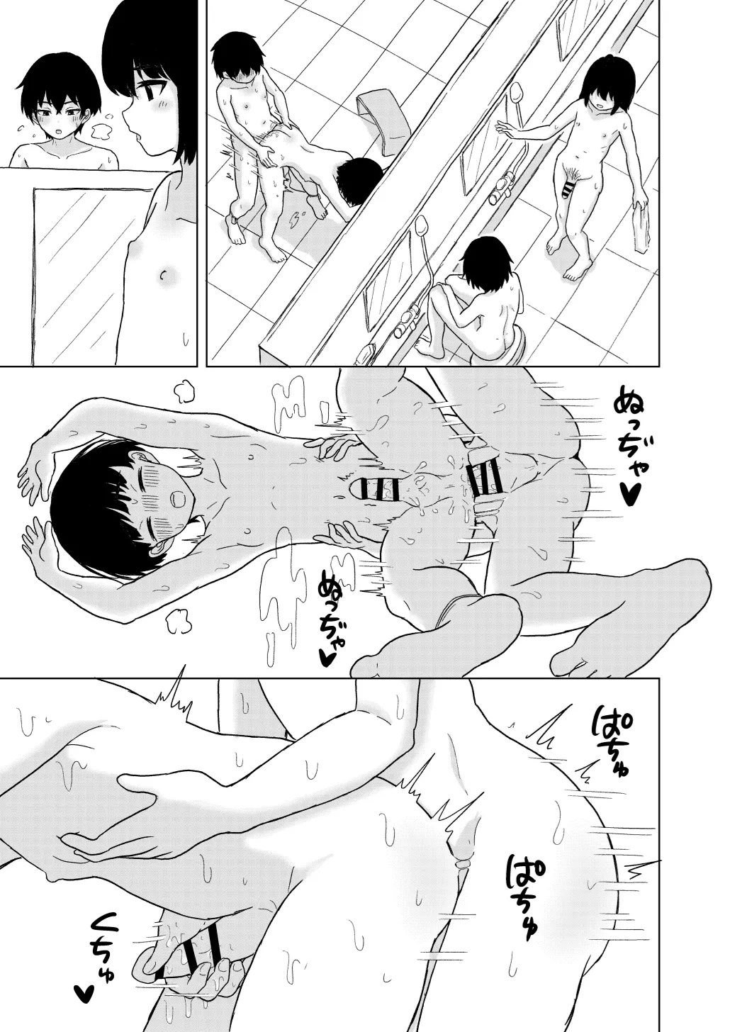 黙欲 - page23