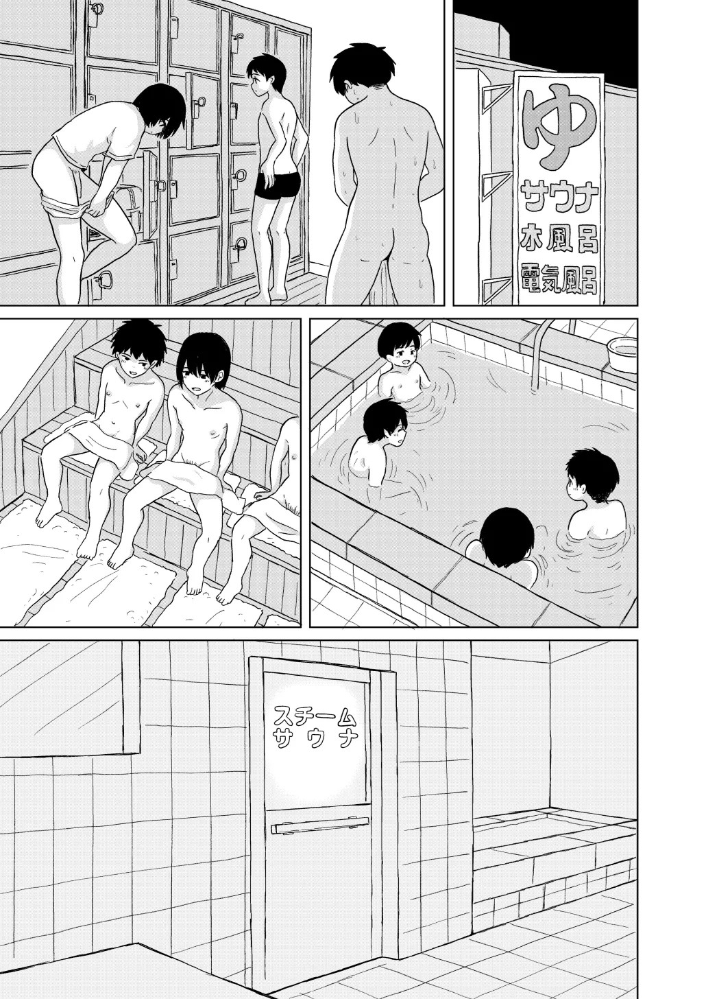 黙欲 - page3
