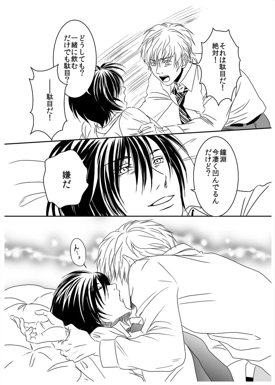 黒孔雀は囚われる。 SIDE-M - page10