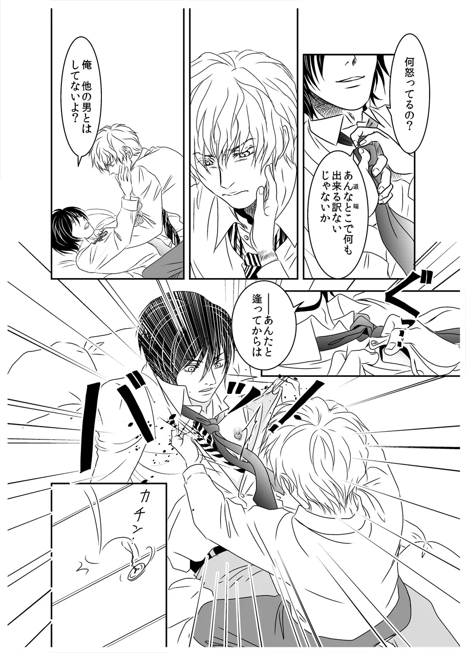 黒孔雀は囚われる。 SIDE-M - page11