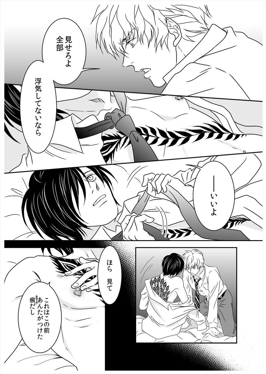 黒孔雀は囚われる。 SIDE-M - page12